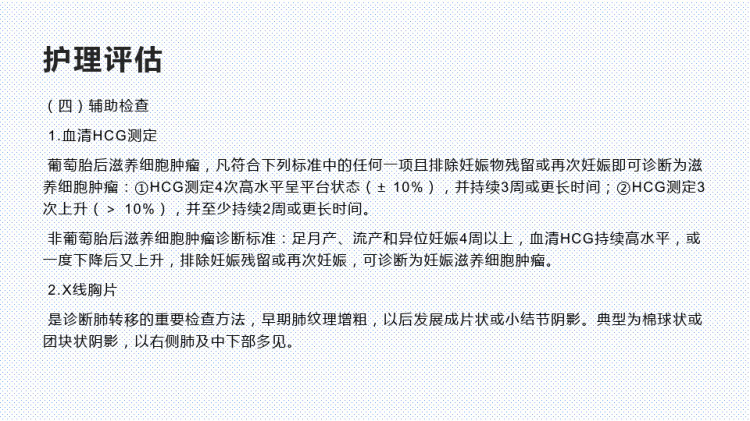 妊娠滋养细胞肿瘤的护理PPT