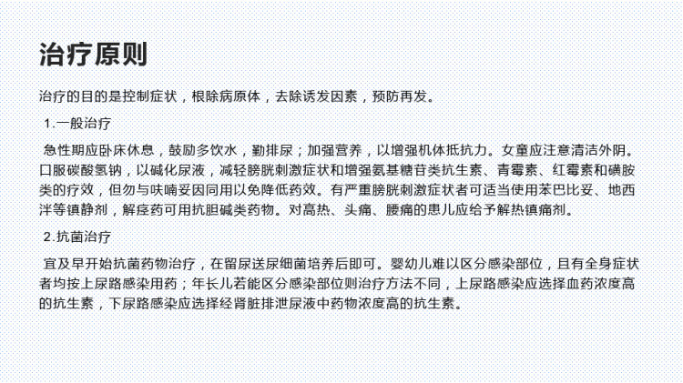 泌尿道感染患儿的护理PPT