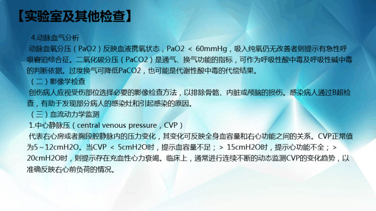 外科休克病人的护理PPT