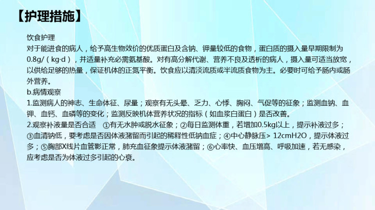 肾综合征出血热病人的护理PPT