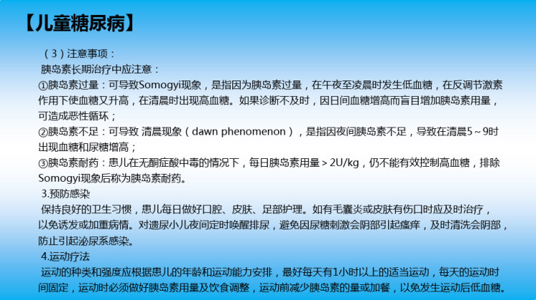 内分泌系统疾病患儿的护理PPT