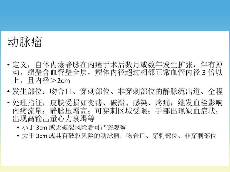 血管通路的并发症及处理PPT