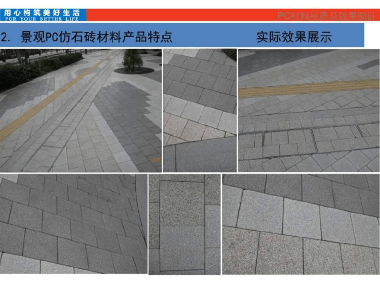 《PC石材砖研究报告》PPT