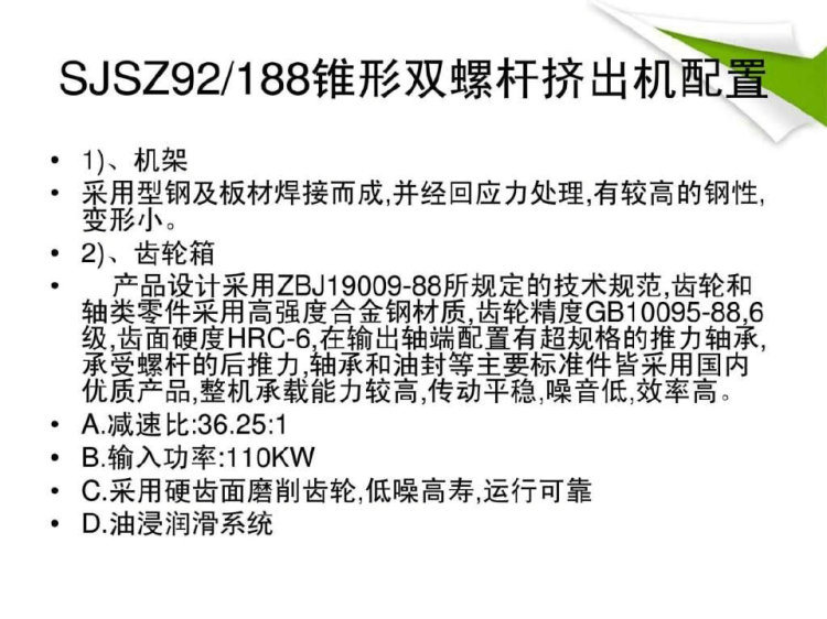 《pvc电缆料造粒》PPT