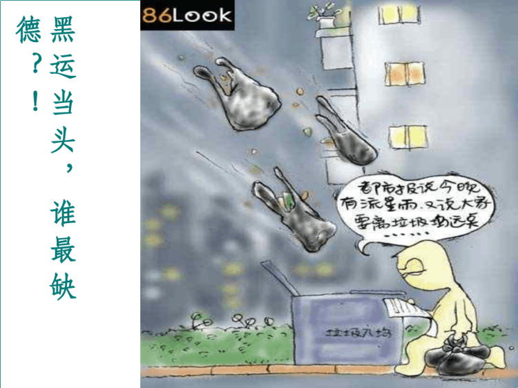 共建绿色校园PPT