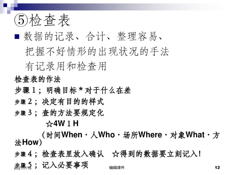 《QC七个道具》PPT