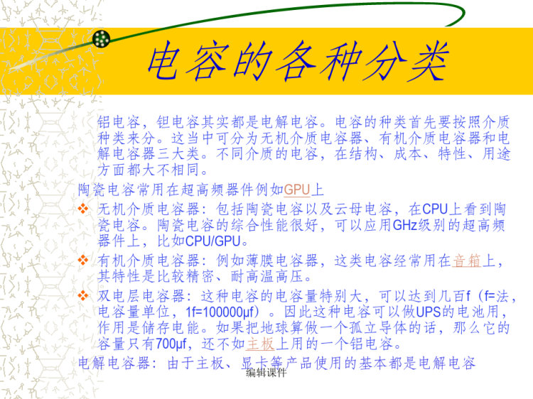 《SANDY电容》PPT