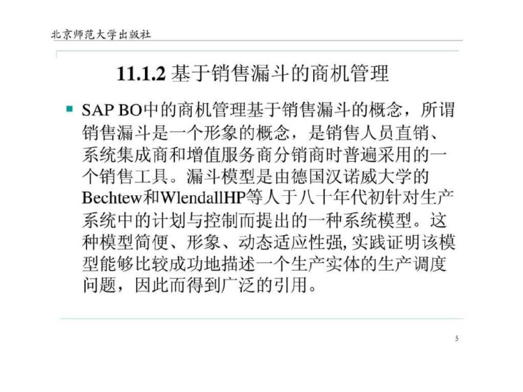 会计信息化教程SAPBO软件成本中心与获利分析模块PPT