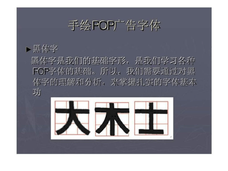 《POP广告概述》PPT
