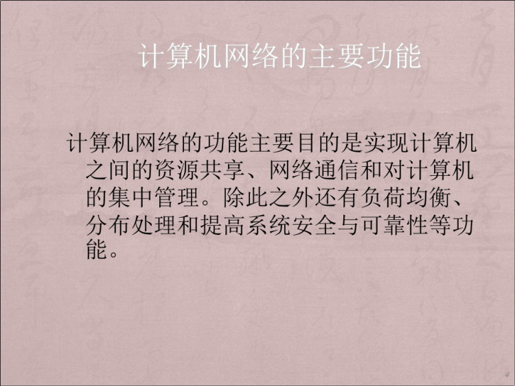 网络基础知识培训PPT