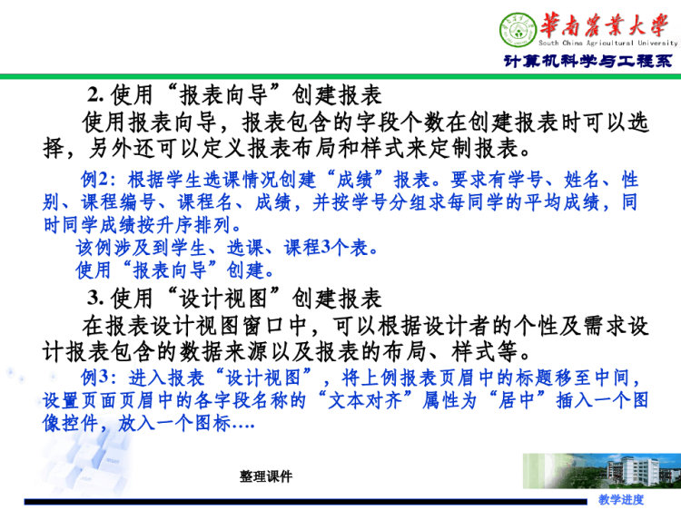 数据库应用开发技术PPT