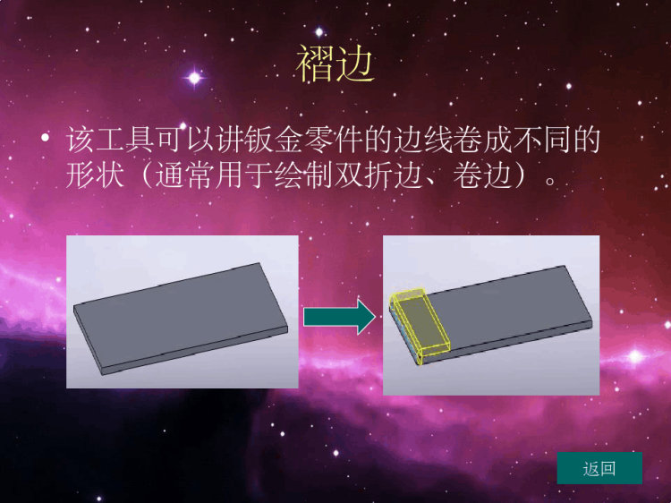 SOLIDWORKS钣金设计基础教程pPPT