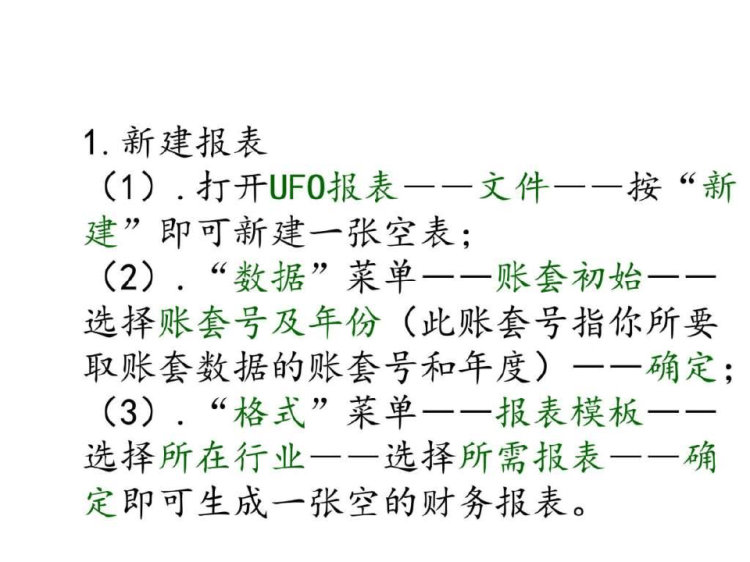 会计电算化用友软件操作流程汇总PPT