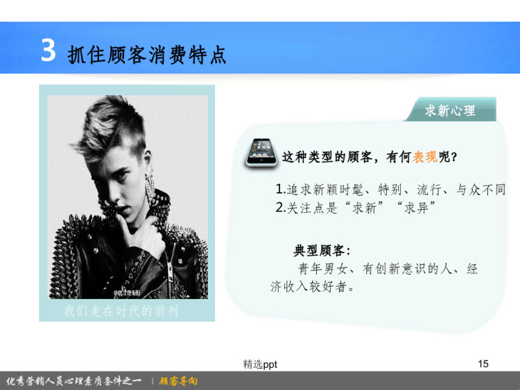 优秀营销人员应具备综合素质PPT