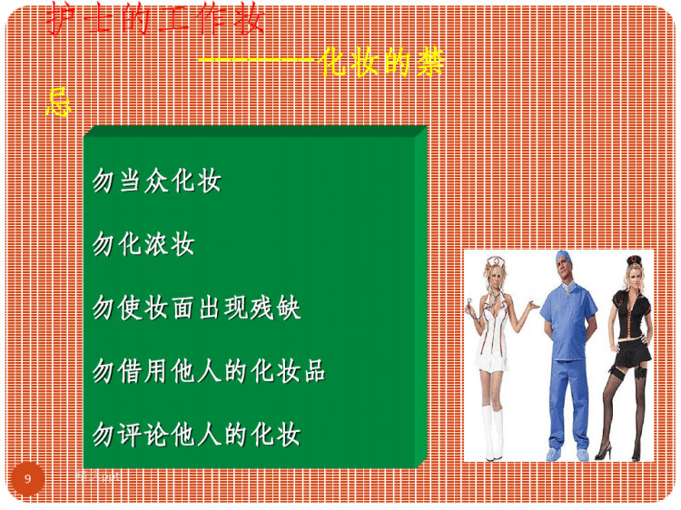 雅致口腔医院护理人员礼仪培训PPT