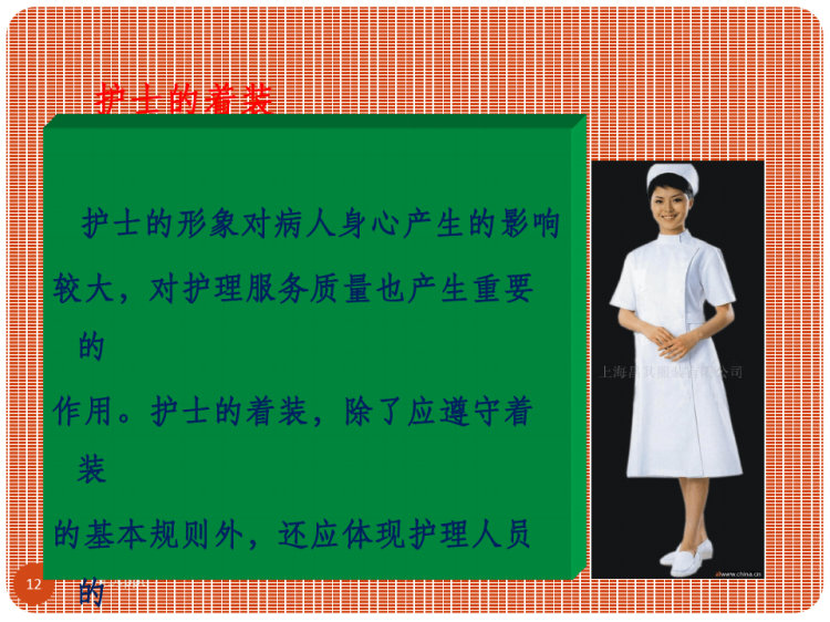 雅致口腔医院护理人员礼仪培训PPT