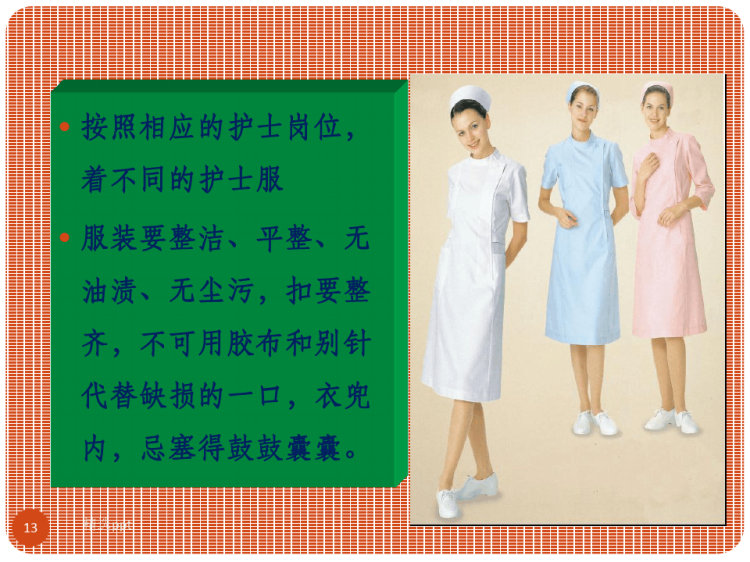 雅致口腔医院护理人员礼仪培训PPT