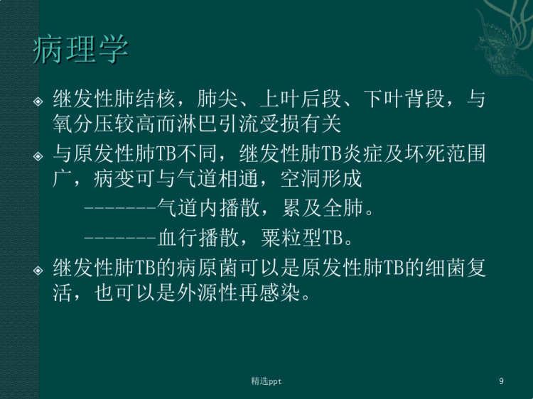 肺结核影像诊断PPT