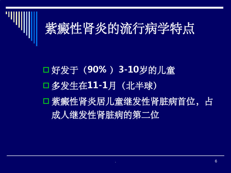 紫癜性肾炎护理PPT