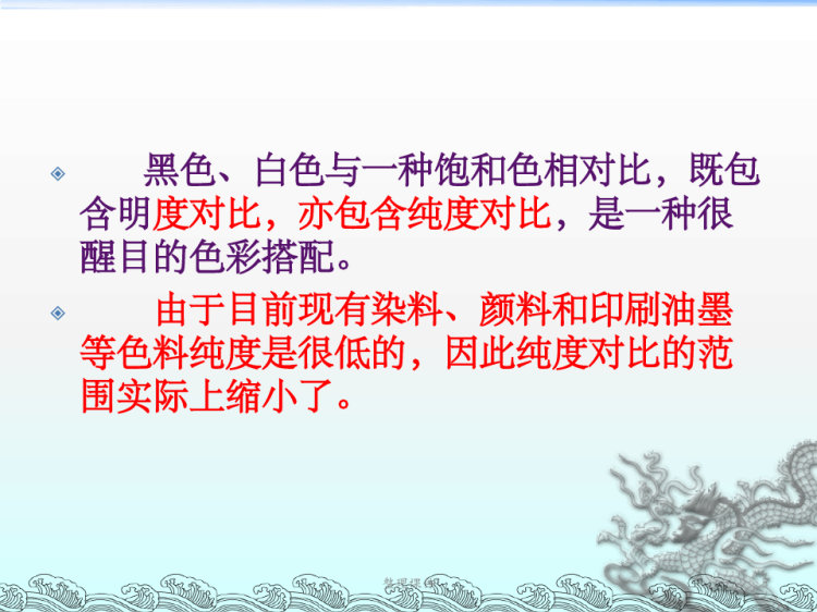色构纯度对比PPT