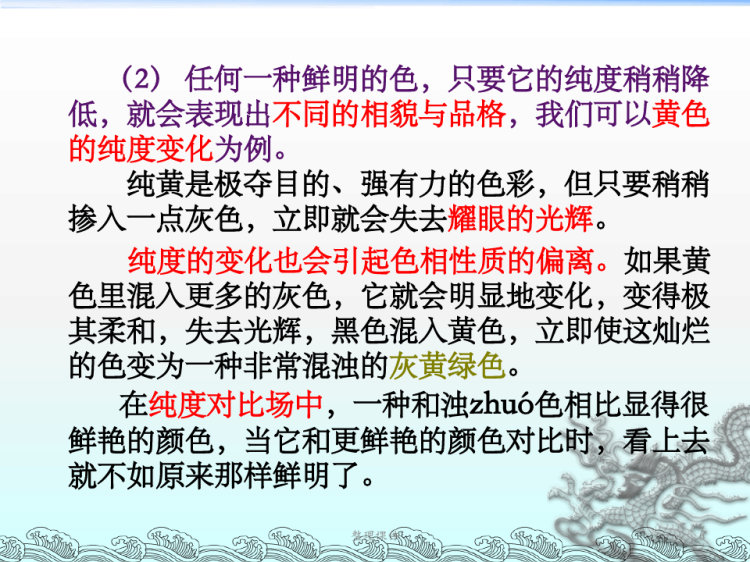色构纯度对比PPT