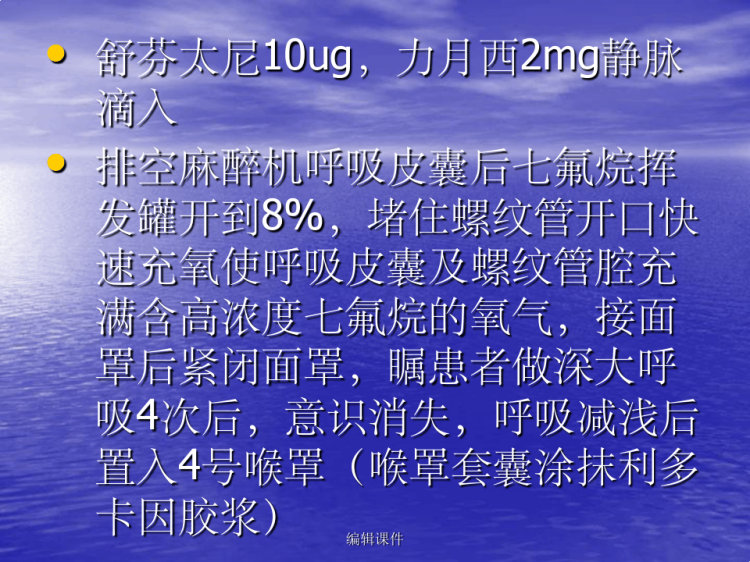 强直性脊柱炎病人行麻醉处理一例及体会PPT