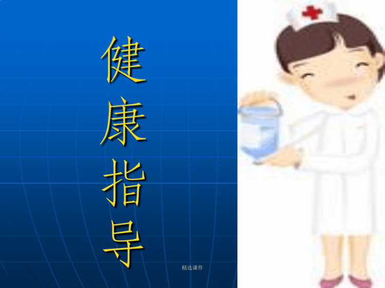 高血压护理PPT