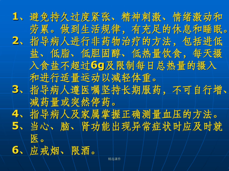 高血压护理PPT