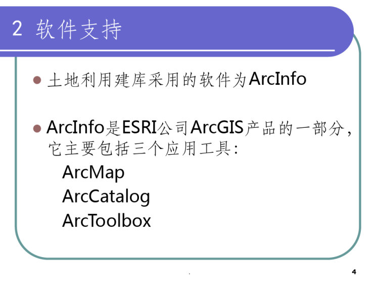 土地利用数据建库方法讨论PPT