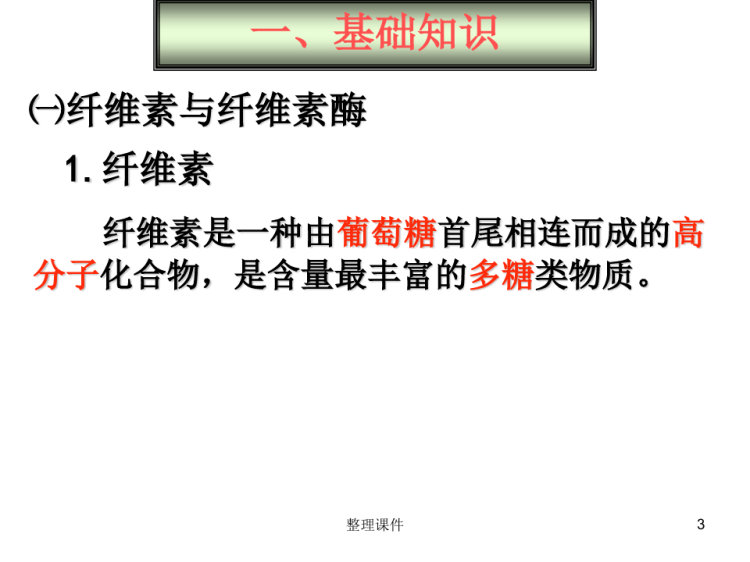 纤维素分解菌PPT