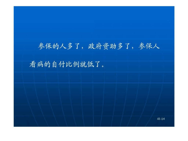 应对新医改基本策略PPT
