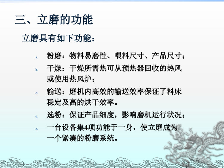 《中材立磨交流》PPT