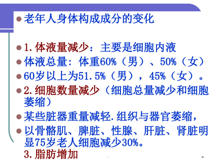 老年人用药安全PPT