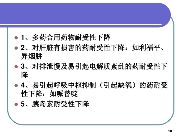 老年人用药安全PPT