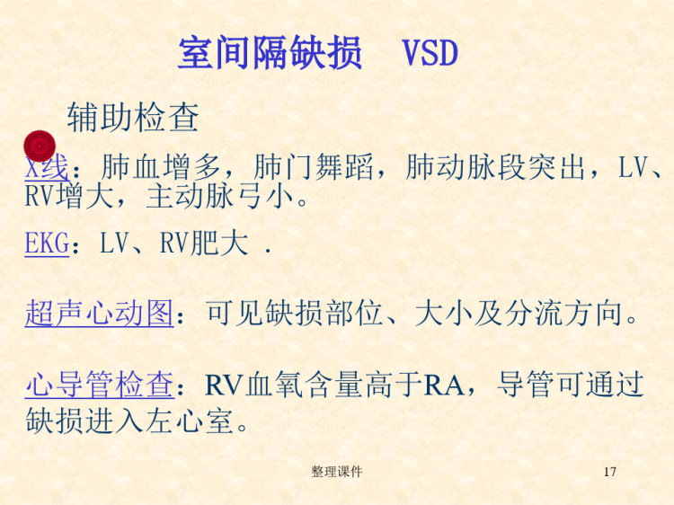 先心病护理PPT