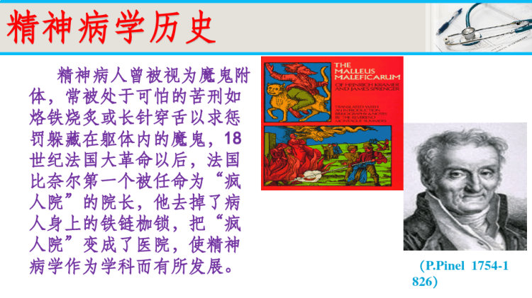 严重精神障碍PPT