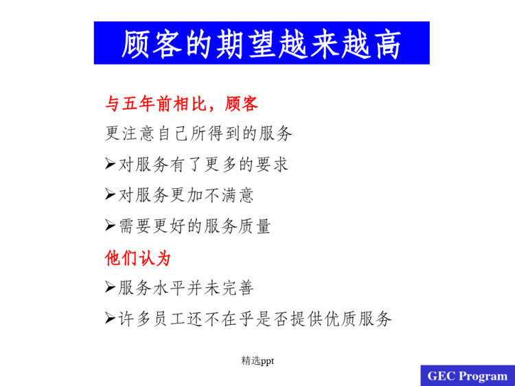 服务人员五项修炼PPT