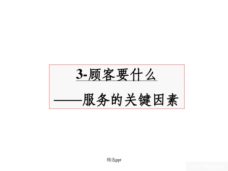 服务人员五项修炼PPT
