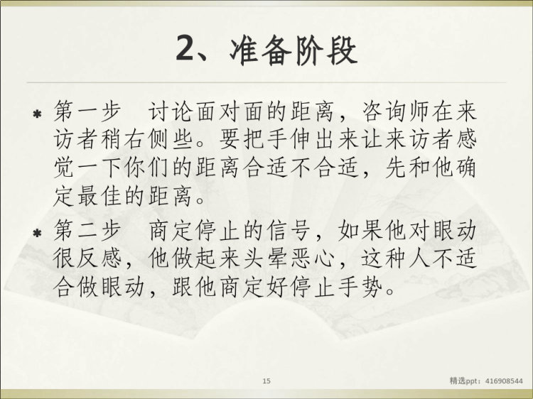 快速眼动疗法PPT