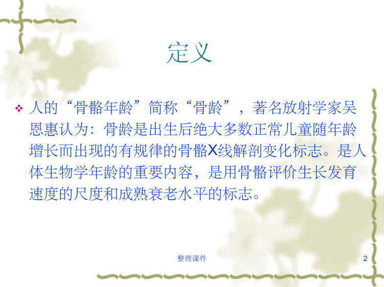 线骨龄评测方法PPT