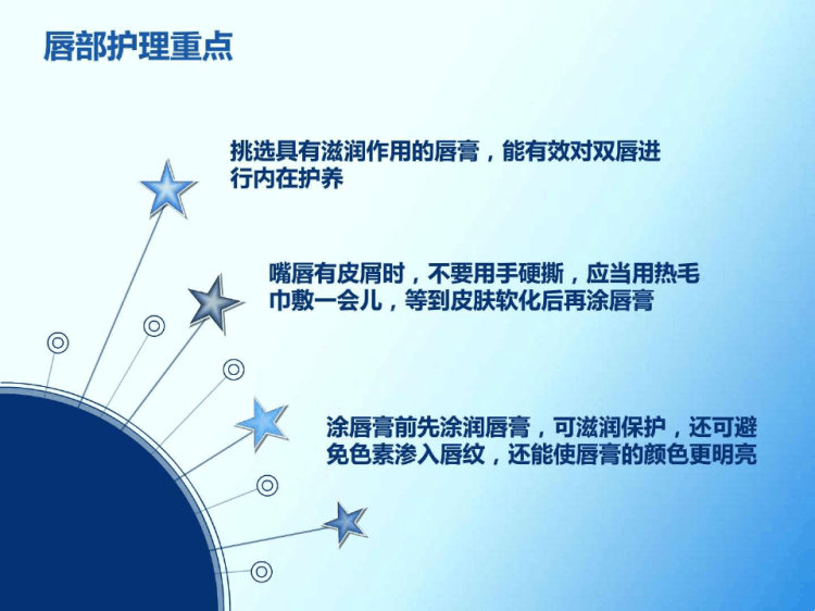 秋冬季皮肤护理重点PPT