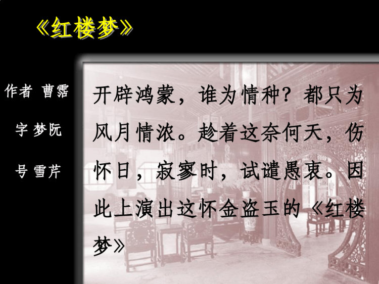 红楼梦林黛玉进贾府人物赏析PPT