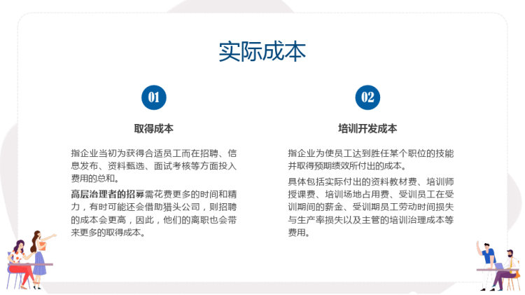如何降低员工离职率企业培训PPT