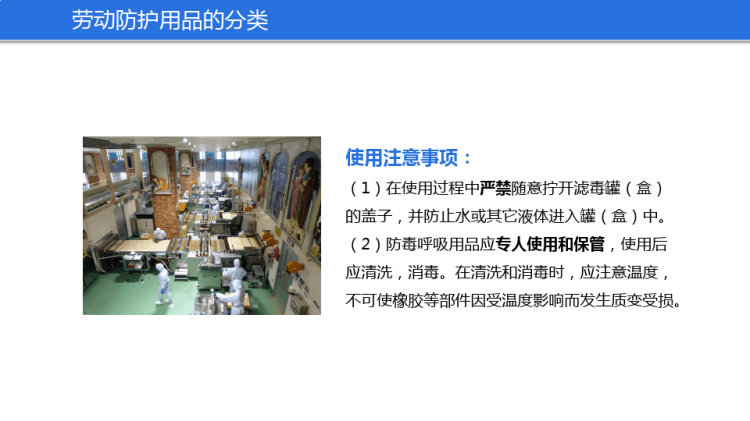 劳动防护用品管理培训PPT