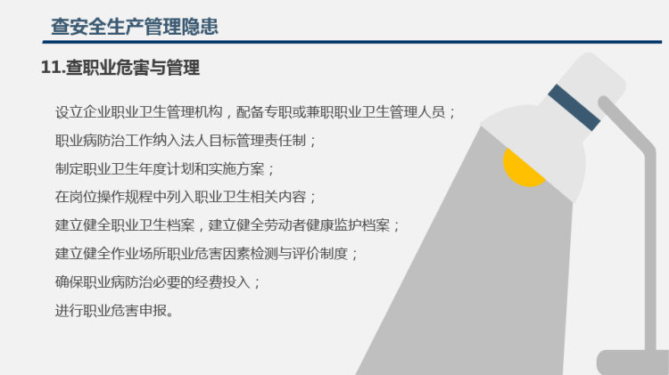 节前安全检查重点内容培训PPT