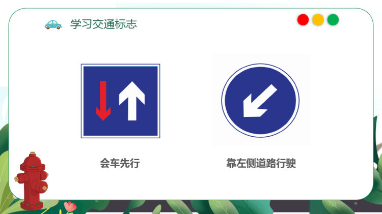 老师教学学生交通安全教育主题班会PPT