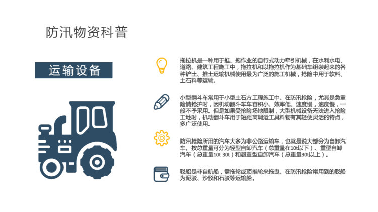 小区雨季防洪防汛应急措施知识普及PPT