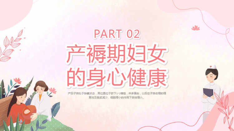 产褥期父女护理常识PPT