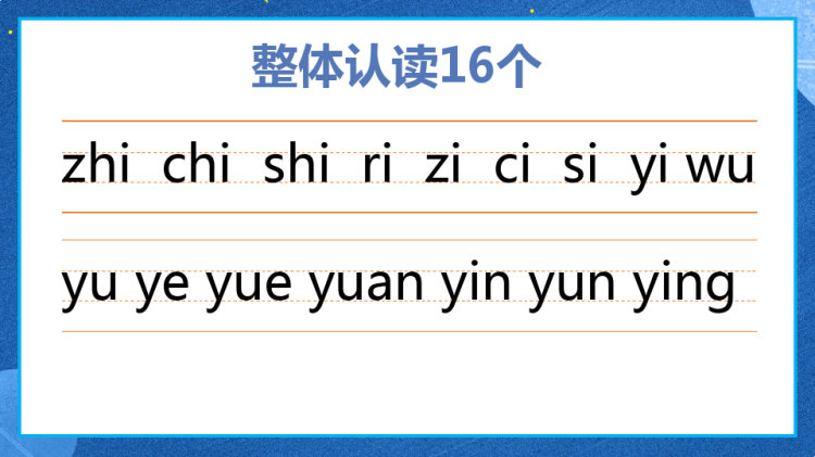幼儿园学拼音基础篇整体认读音节教学PPT