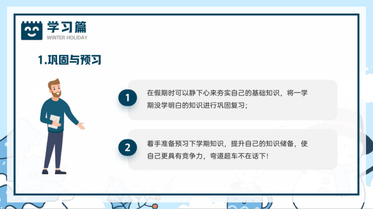 卡通风中小学寒假生活学习指南主题班会PPT